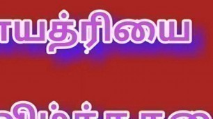 Tamil audio, Tamil sex stories