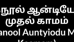 Tamil Aunty Muganool Auntyiodu Muthal Kaamam
